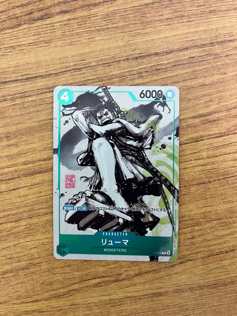 ワンピースカード リューマプロモ MONSTERS 一百三情飛龍侍極 - メルカリ