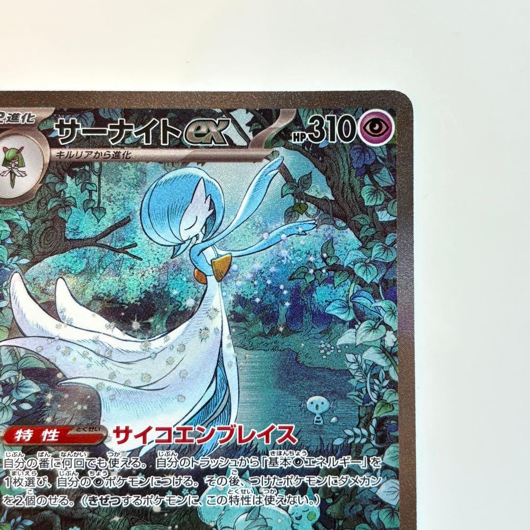 サーナイトex SAR SV4a 348/190 ポケカ Pokemon - メルカリ