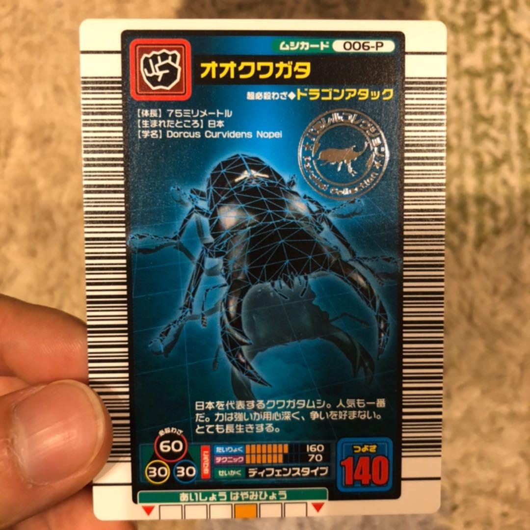 ムシキング オオクワガタ パラレルコレクション - メルカリ