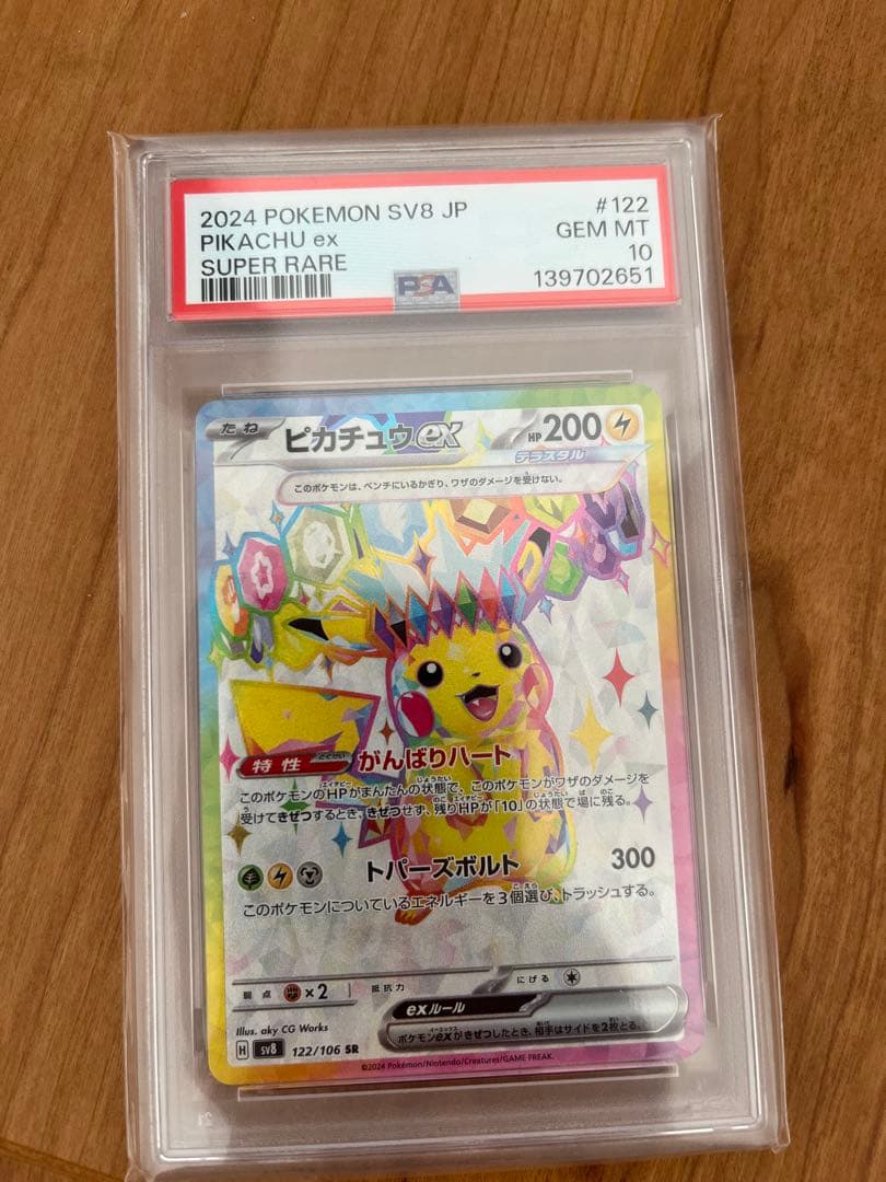 ピカチュウex スーパーレア #122 GEM MT 10 - メルカリ