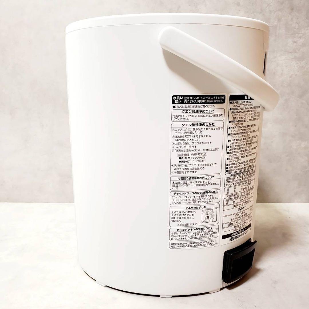 【極美品】象印 スチーム式加湿器 EE-DC35-WA ホワイト 3.0L