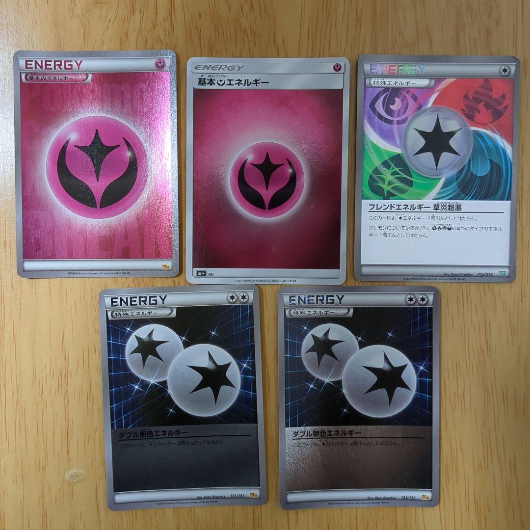 ポケモンカード エネルギー キラカード レアカード 5枚まとめ売り バラ