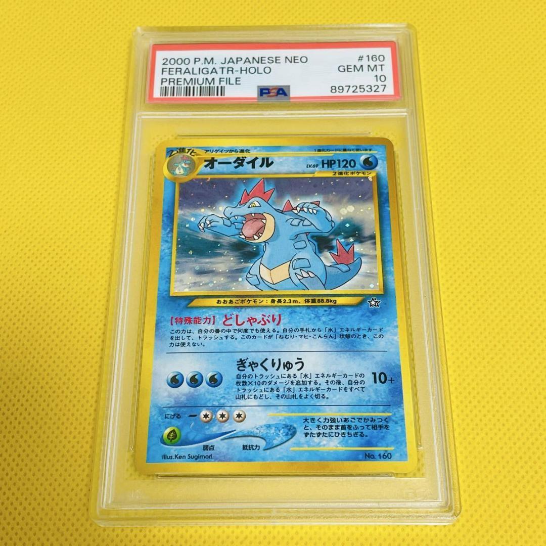 ☆PSA10☆【旧裏面/オーダイル/LV.69】No.160 - メルカリ