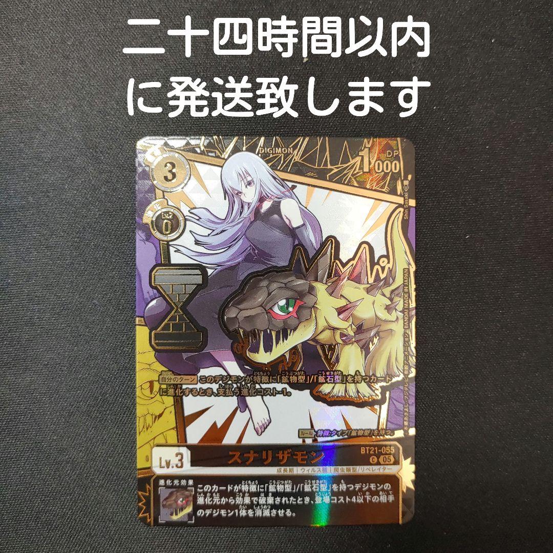 デジモンカード スナリザモン 希少 パラレル エンブレム - メルカリ