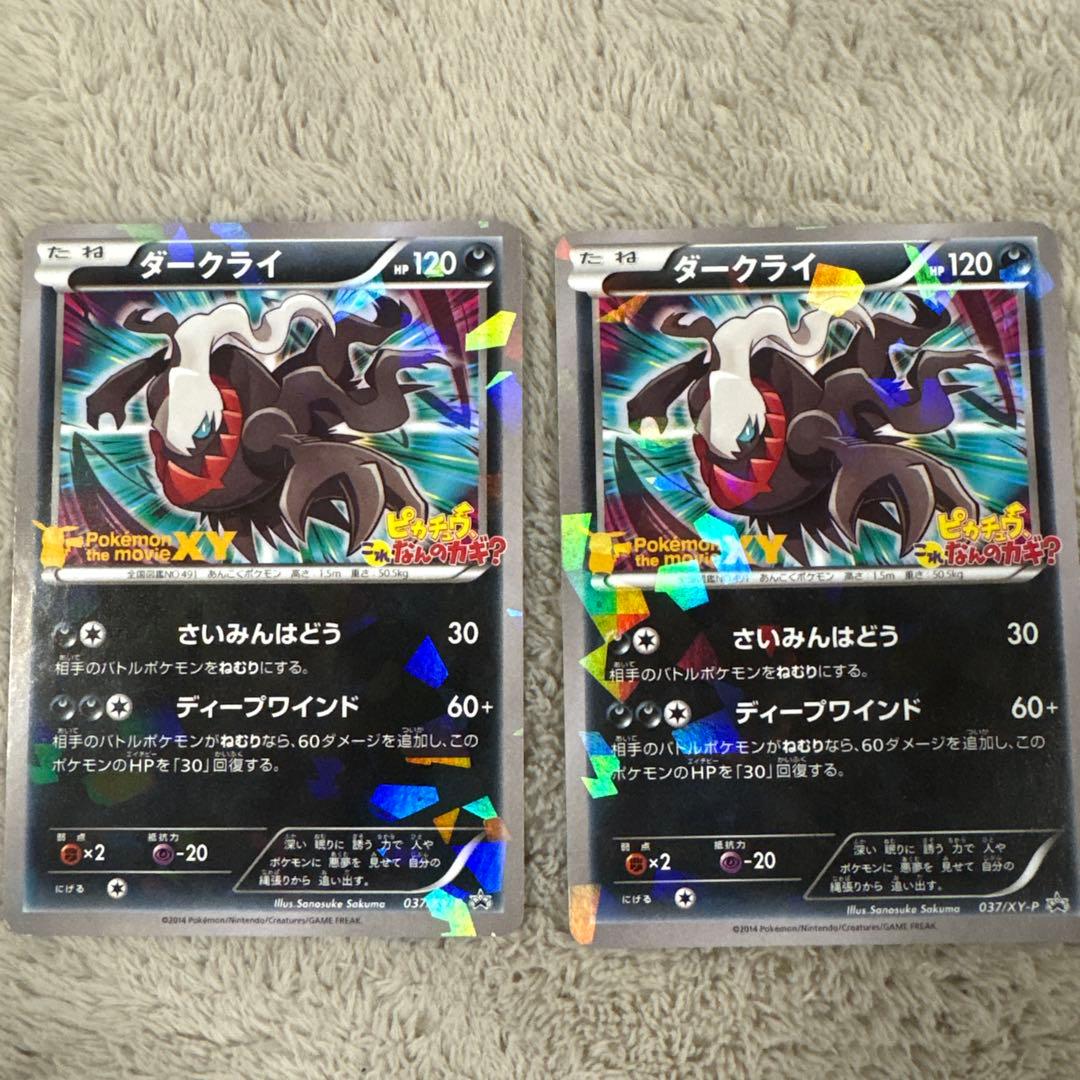 ダークライ XY-P 037 2枚 - メルカリ