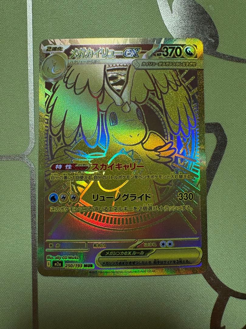 メガカイリューEX MUR 250/193 ③ - メルカリ