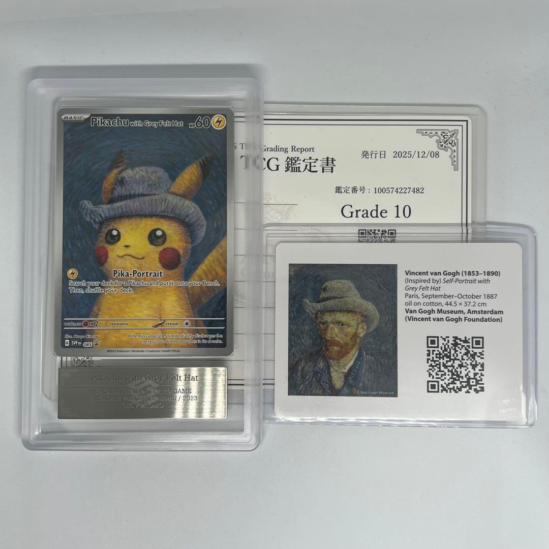 ピカチュウ [SVP EN 085] ゴッホ展 【英語版】 PSA10 - メルカリ