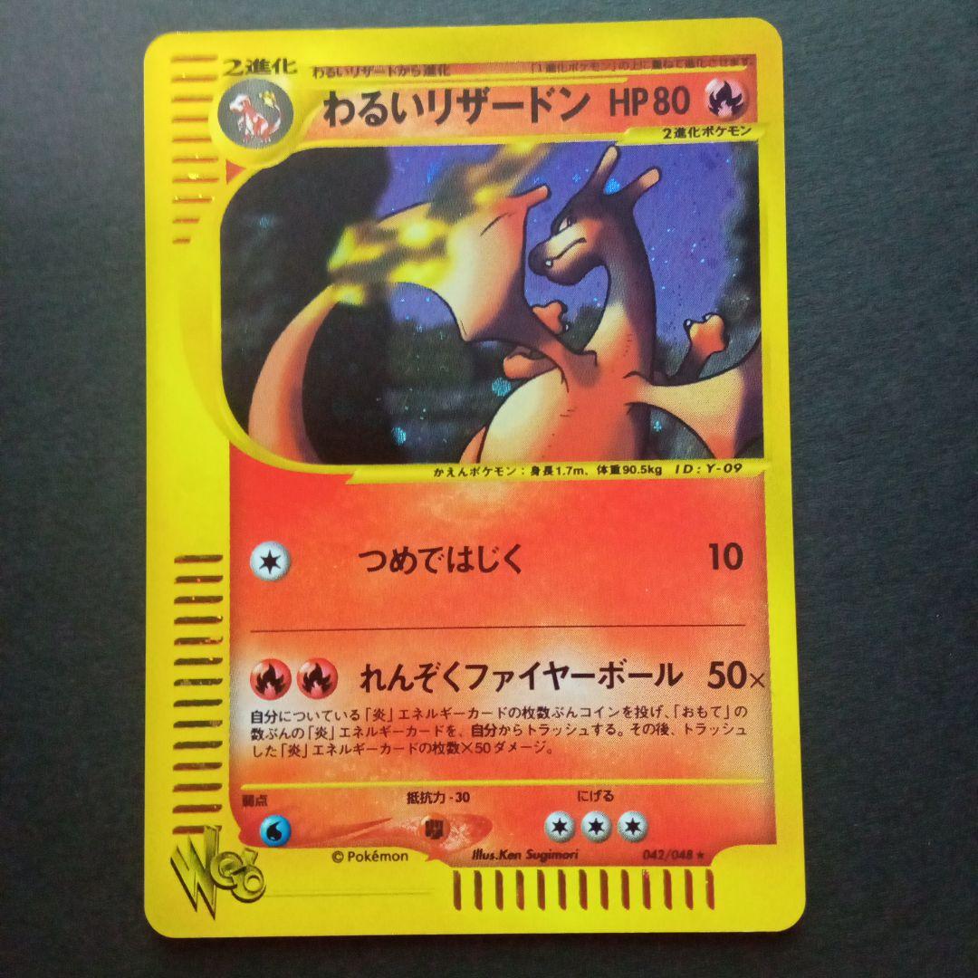 わるいリザードン ポケモンカードWeb - メルカリ