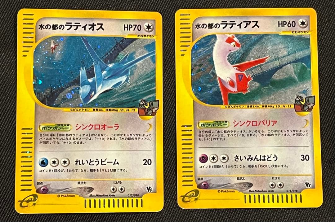 ポケモンカードe ポケカ 水の都のラティオス 水の都のラティアス 全面