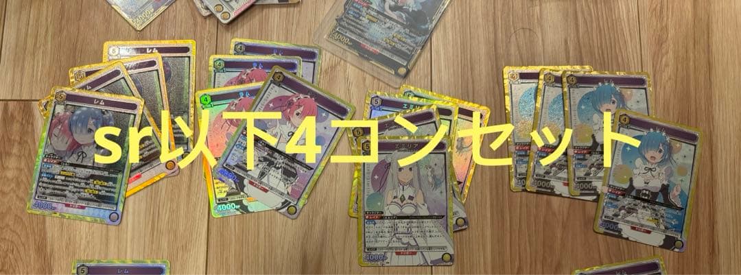 Re:ゼロから始める異世界生活 黄色 SR・R・U・C 各4枚セット - メルカリ