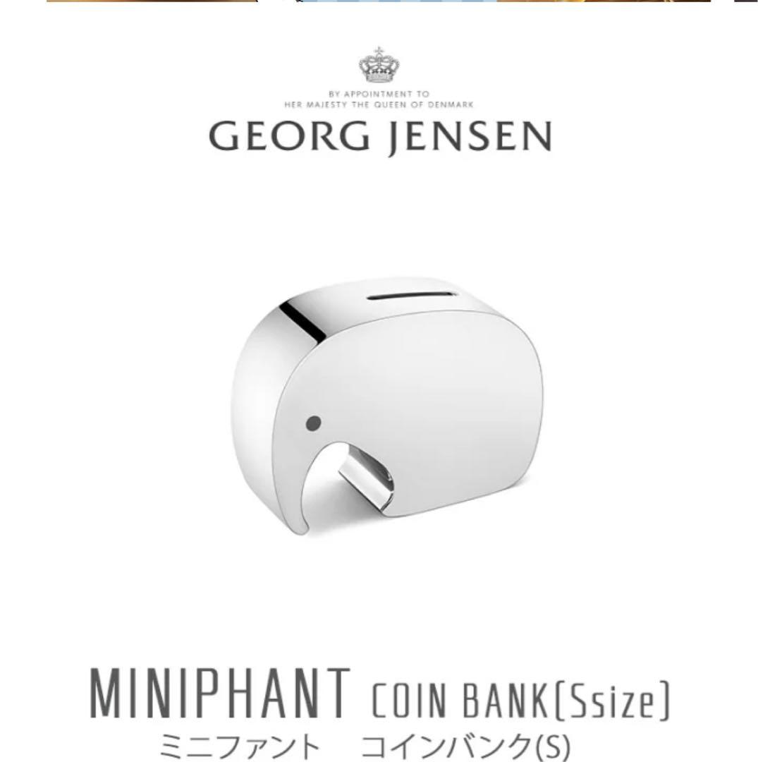 ジョージジェンセン MINIPHANT コインバンク 貯金箱 - メルカリ