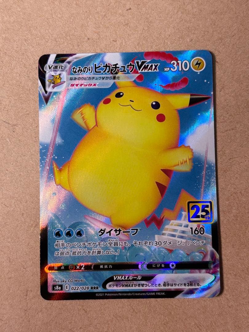 なみのりピカチュウVMAX RRR S8a 25th ANNIVERSARY … - メルカリ