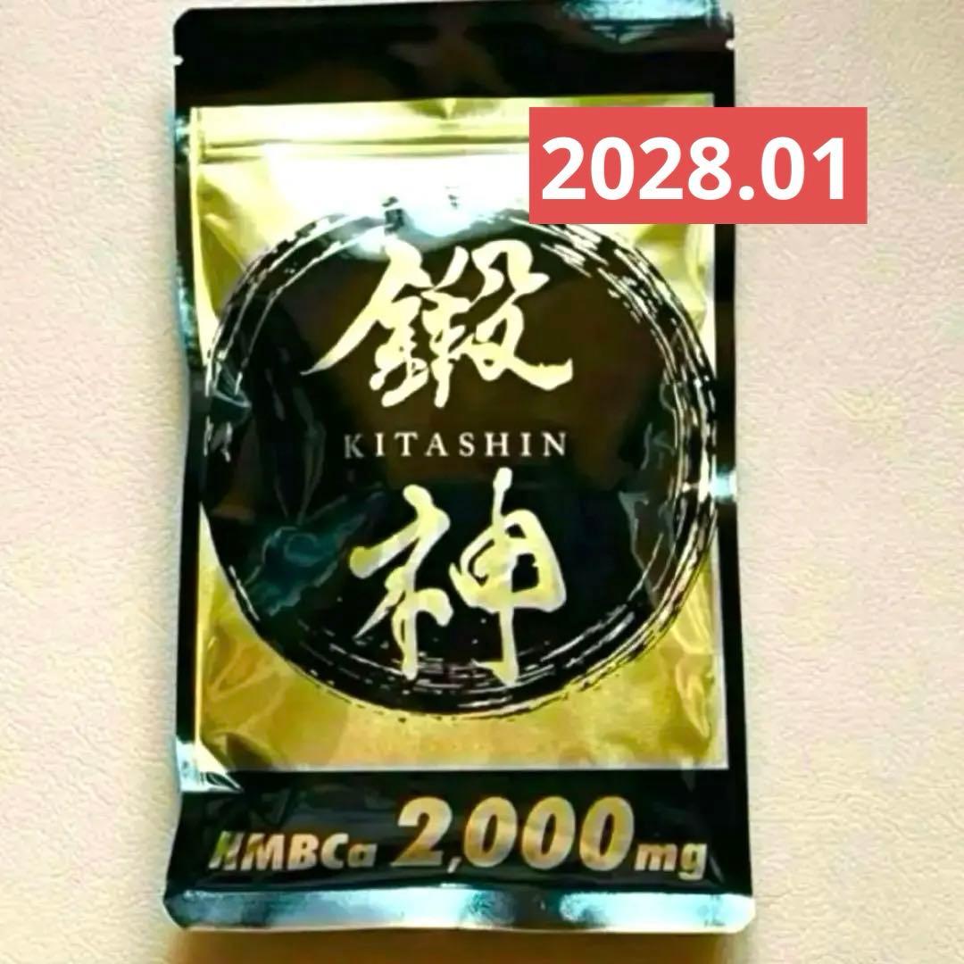 新品 鍛神 HMBCa2000mg サプリメント きたしん キタシン 6袋 ① - メルカリ