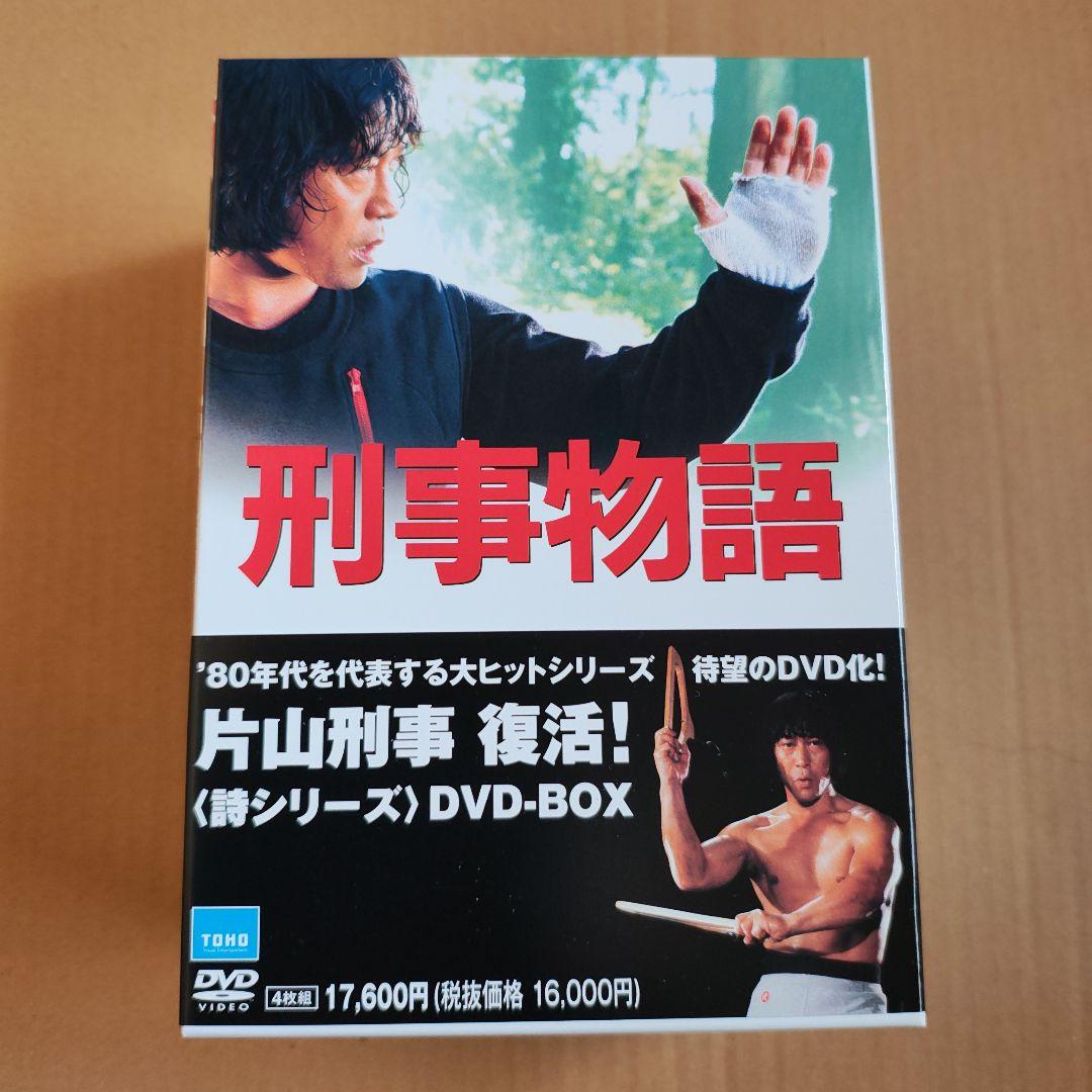 刑事物語DVD-BOX Amazon.co.jp: 刑事物語 詩シリーズDVD-BOX : 武田鉄矢, 杉村六郎