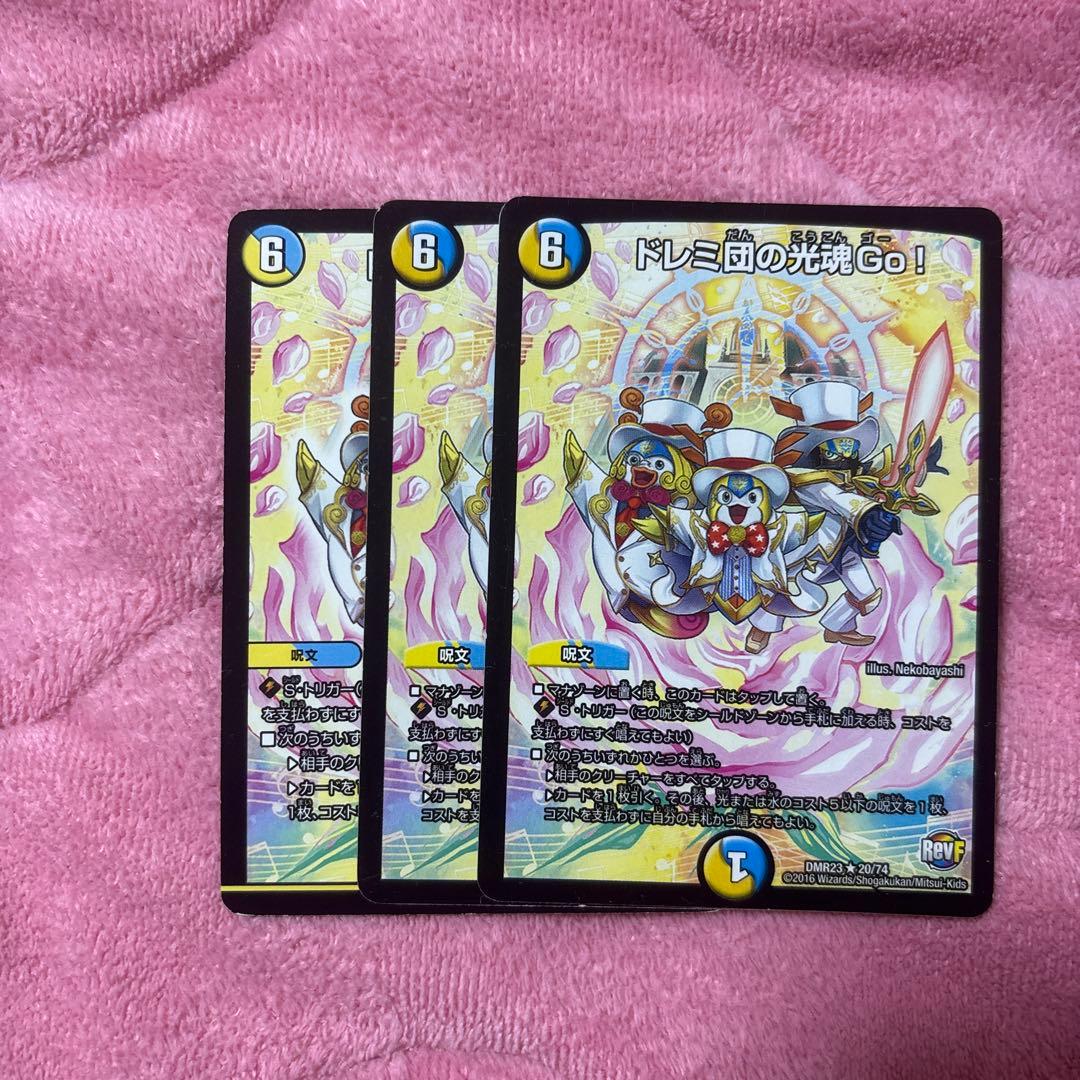 ドレミ団の光魂 Go!! 3枚セット - メルカリ