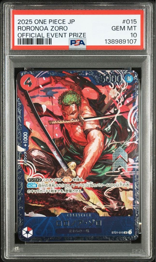 psa10 ロロノア・ゾロ SR フラッグシップバトル ベスト8記念品