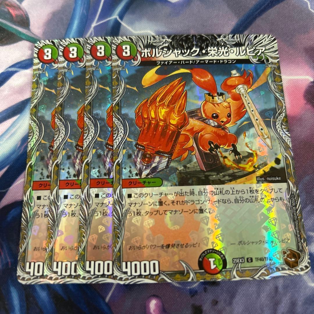 ボルシャック栄光ルピア 銅トレジャー 4枚 ホイル - メルカリ