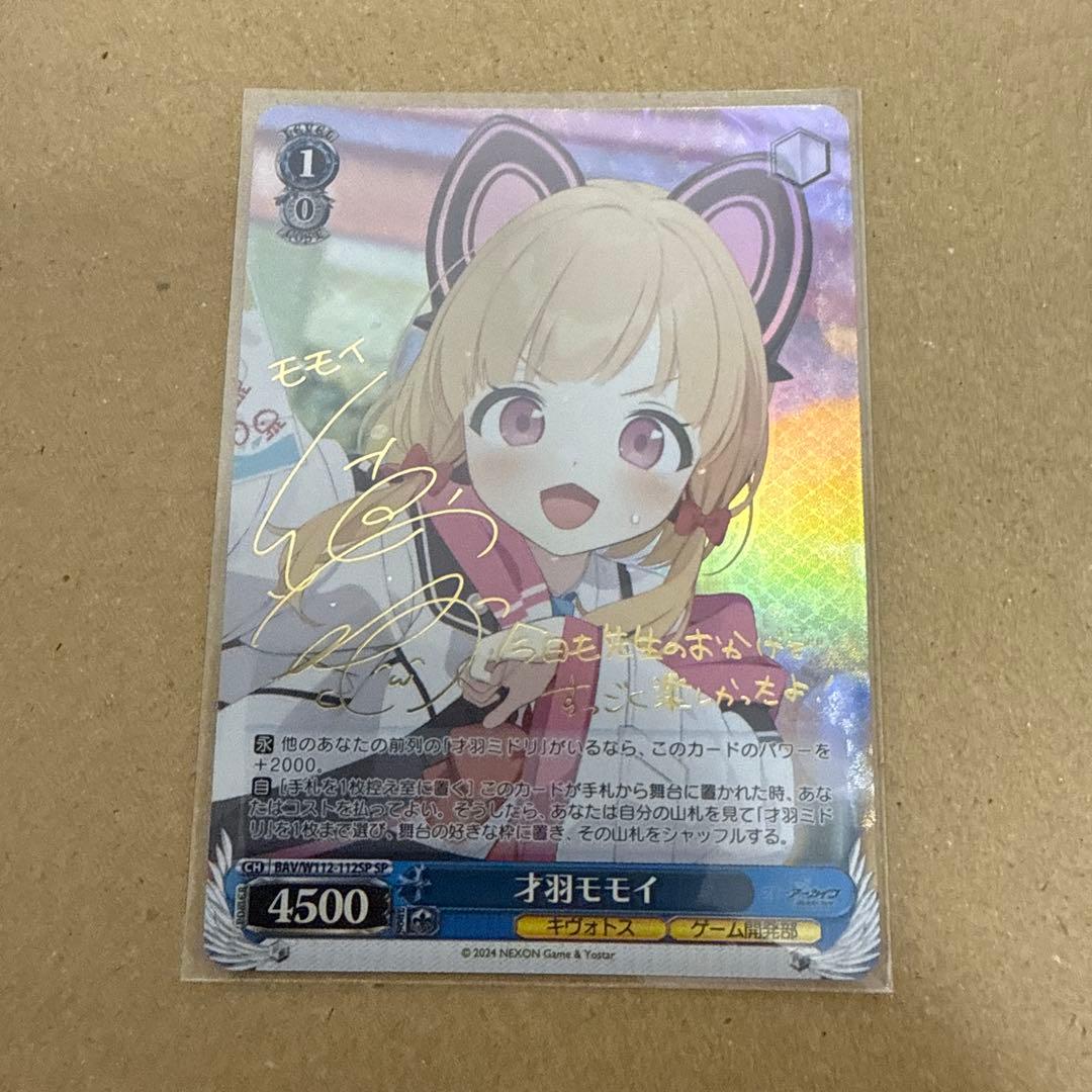 ヴァイスシュヴァルツ 才羽モモイ サイン SP - メルカリ