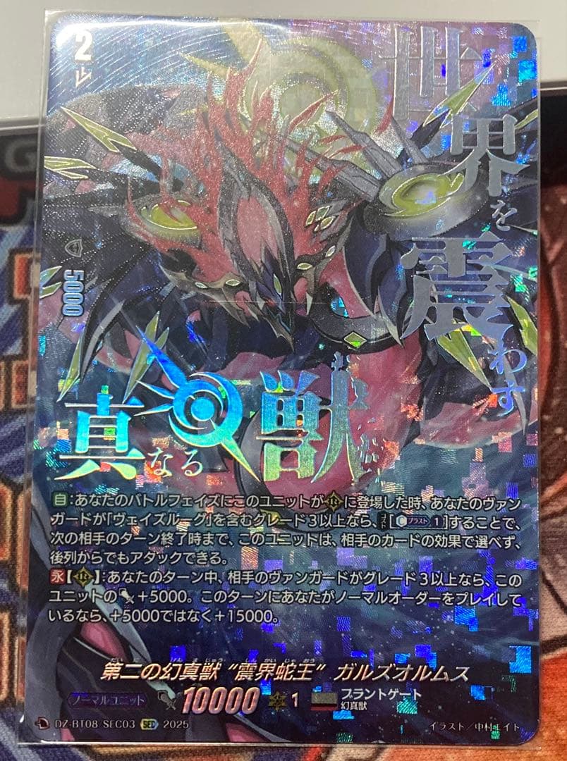 ヴァンガード ガルズオルム　sec ヴェイズルーグ 荘厳たる月の試練 ｜ 「カードファイト!! ヴァンガード」 TCG公式サイト