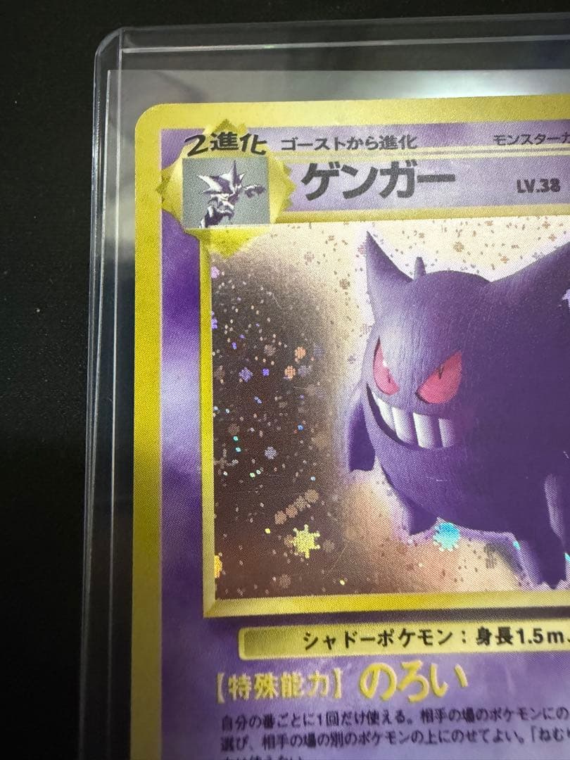 ポケモンカード ゲンガー 旧裏 No.094 化石 大玉 十字ホロ - メルカリ