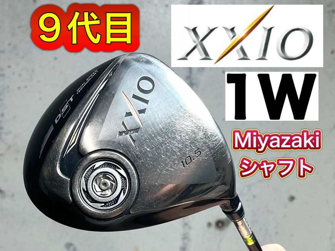 ゴルフクラブ ドライバー ゼクシオ XXIO 9代目 / ミヤザキ シャフト