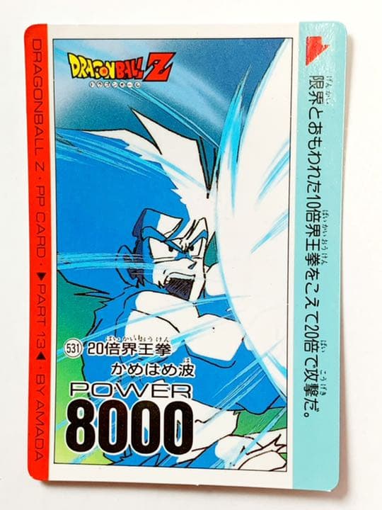 初版 アマダ ppカード 20倍界王拳かめはめ波 - メルカリ