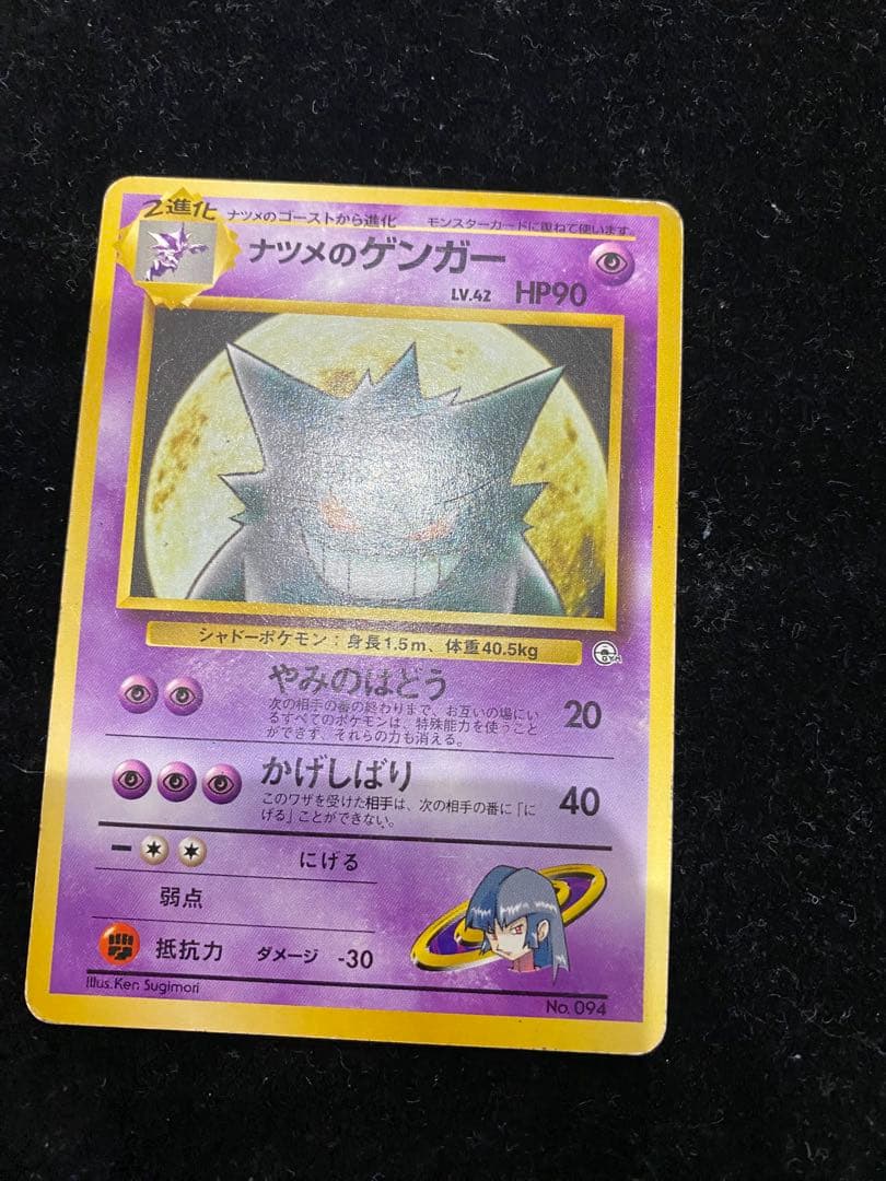 ナツメのゲンガー - メルカリ