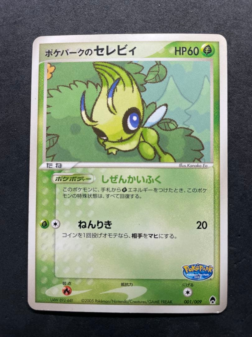 ポケパークのセレビィ 001/009 プレミアムファイル フォレスト - メルカリ
