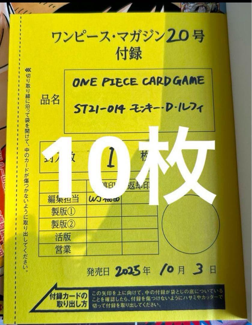 ワンピースカード ルフィ ワンピースマガジン 付録 10枚セット カード