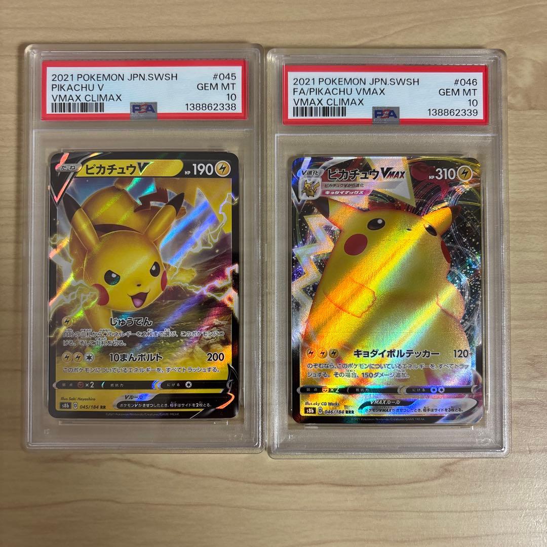 PSA10】ピカチュウv VMAX 連番 - メルカリ