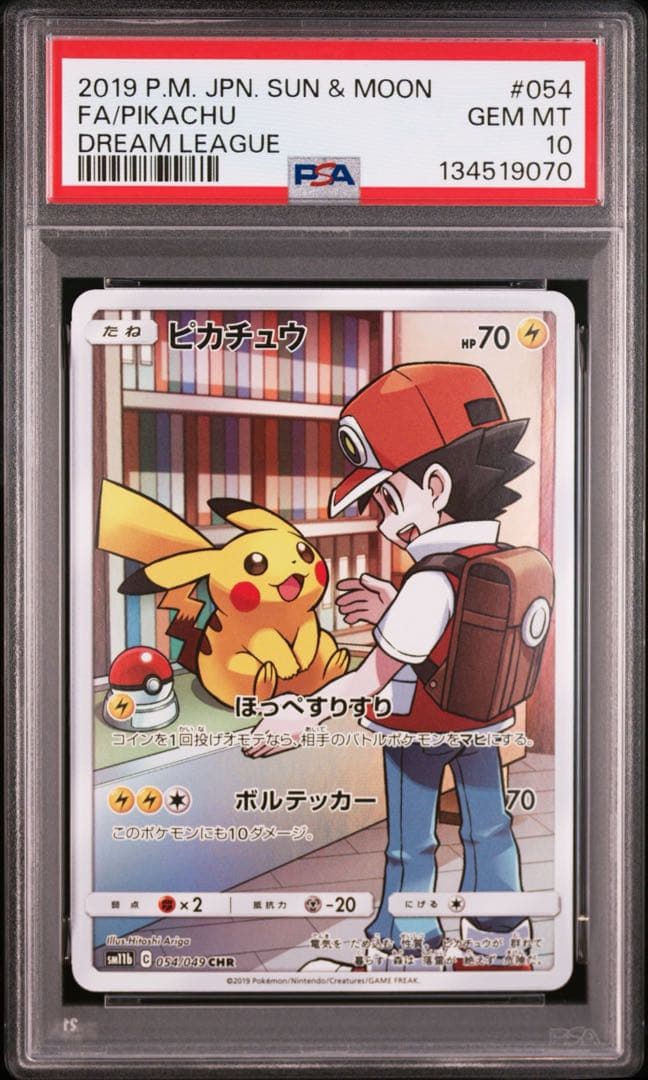 ピカチュウ CHR SM11b ドリームリーグ 054/049 - メルカリ