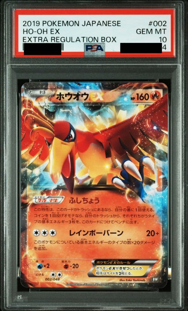 ホウオウEX PSA10 - メルカリ