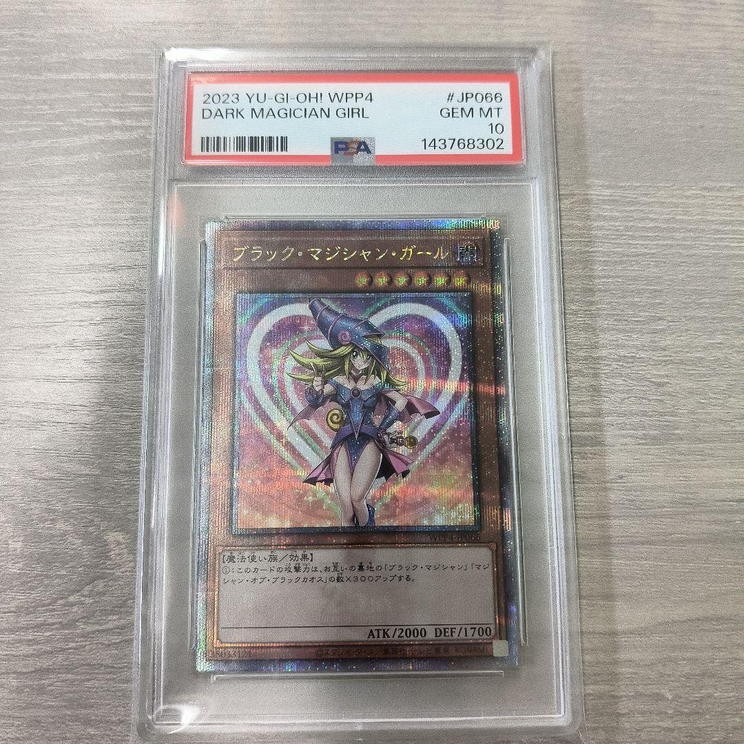 鑑定品】遊戯王 ブラックマジシャンガール 25th クオシク PSA10 日版