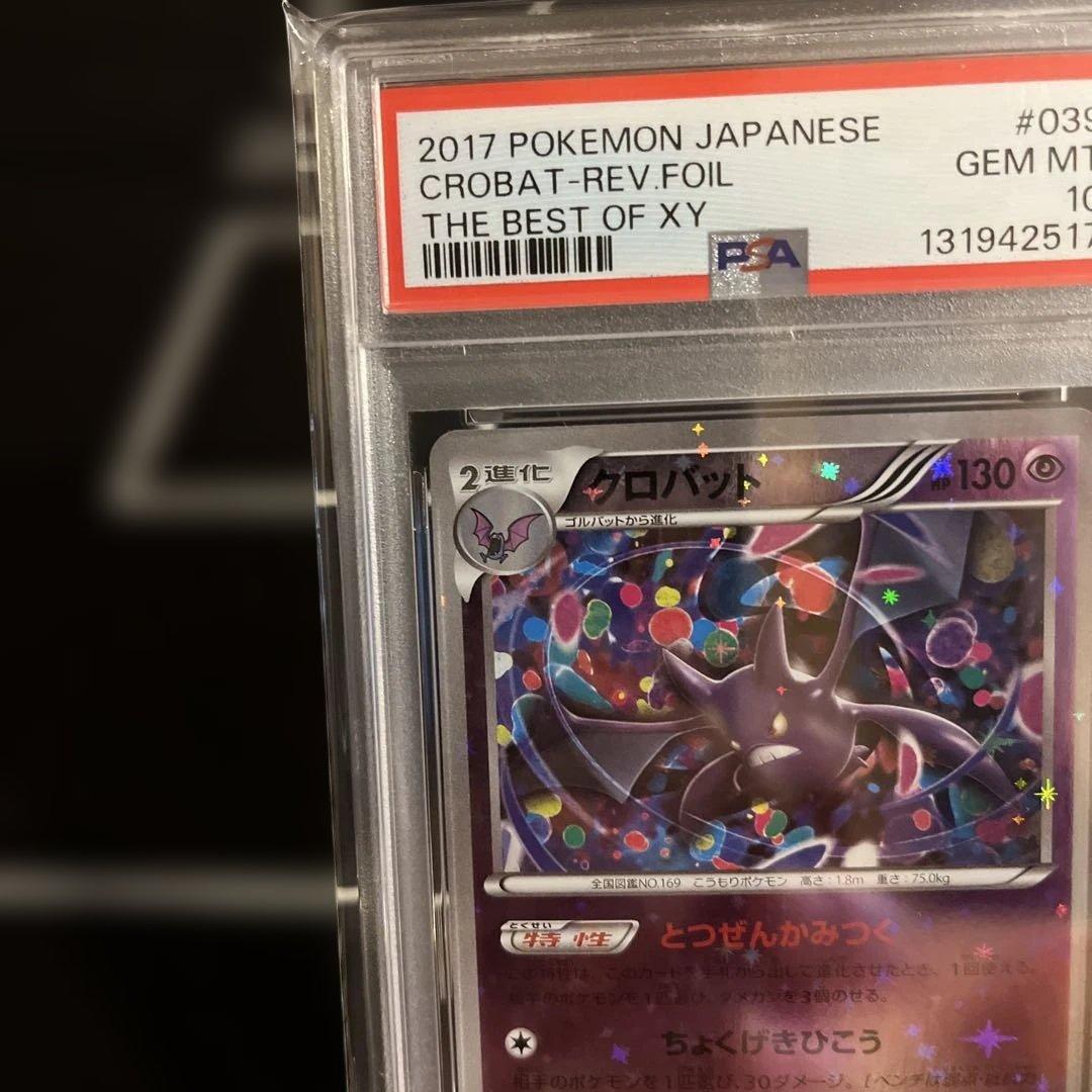 ポケモンカード 2017 クロバット #039 PSA10 - メルカリ