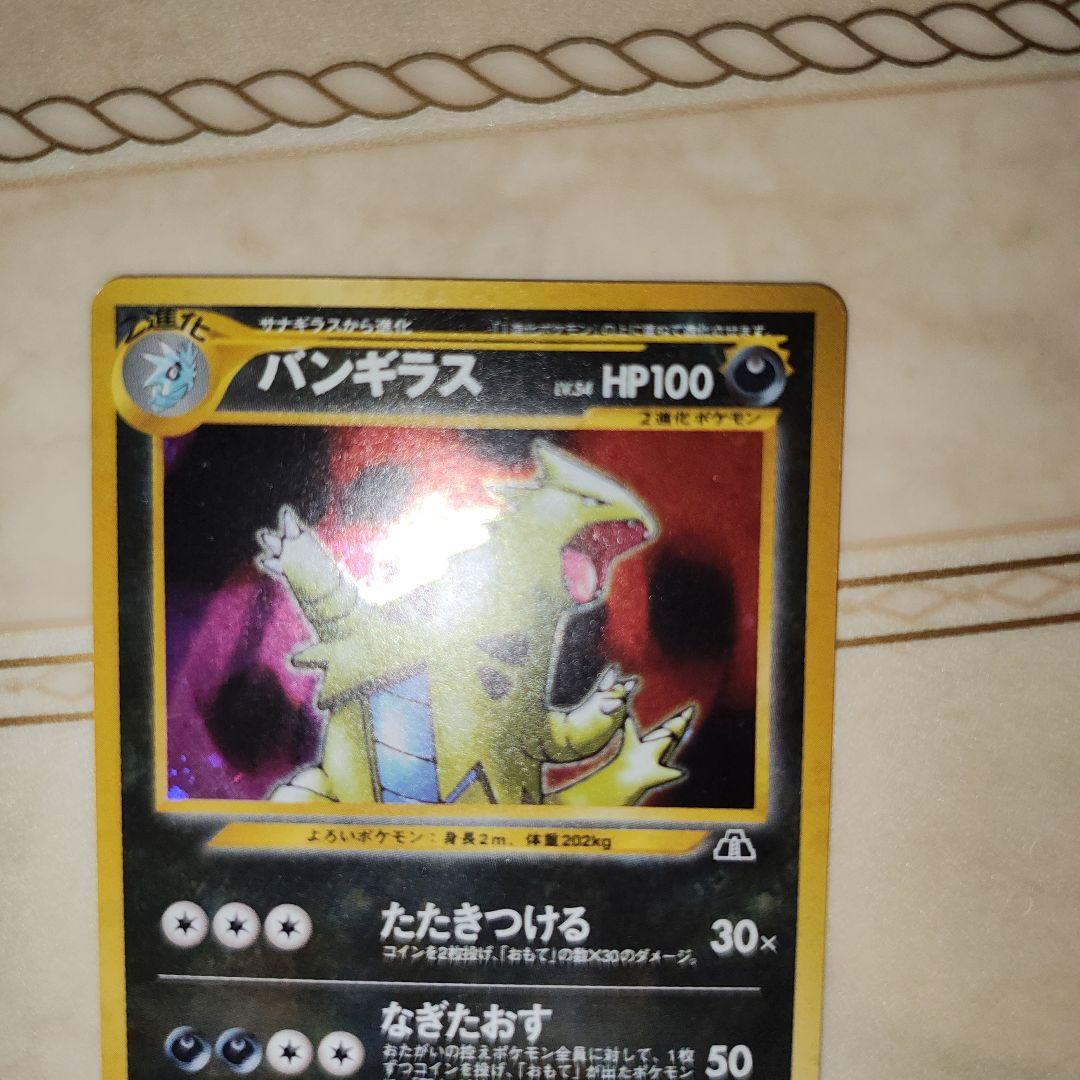 渦巻き バンギラス ☆ 拡張パック第2弾 遺跡をこえて… 旧裏 ポケモン