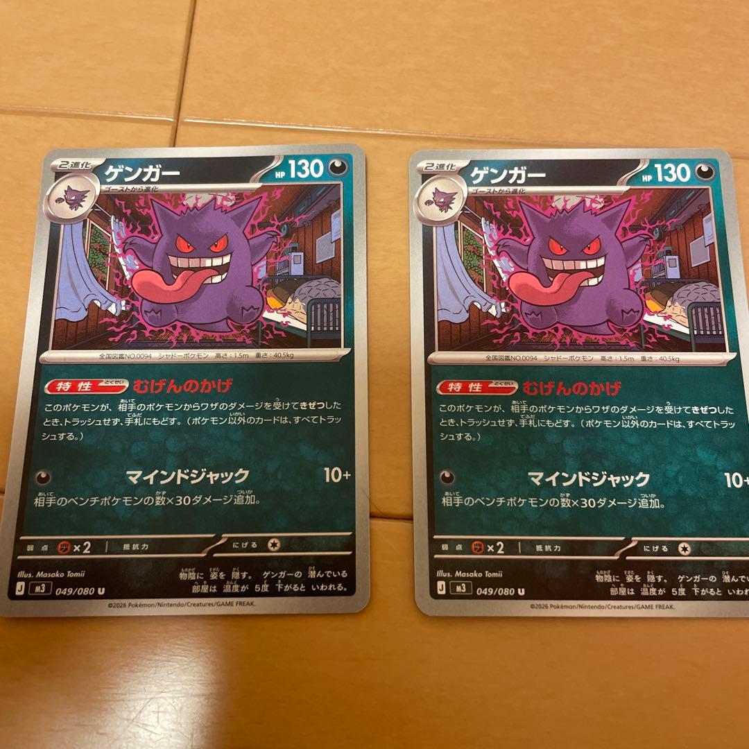 ゲンガー 130HP ポケモンカード 2枚セット - メルカリ
