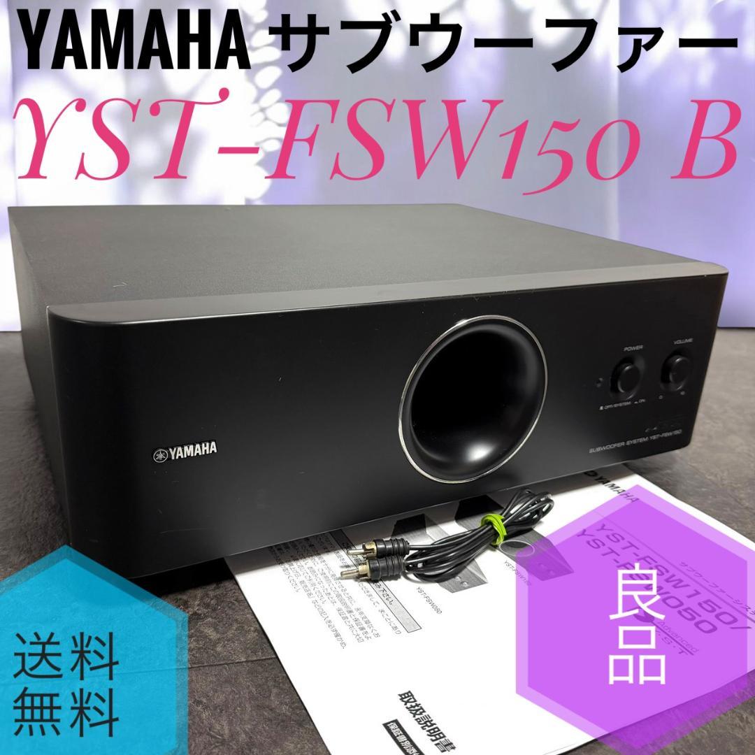 ☆良品 ヤマハ YST-FSW150 B ブラック サブウーファー ウーハー - メルカリ