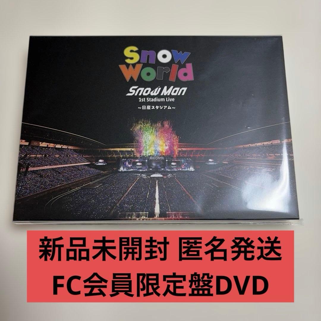 新品未開封】SnowMan Snow World 日産スタジアムFC限定DVD - メルカリ