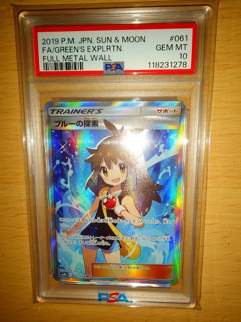 PSA10】ポケモンカード ブルーの探索 - メルカリ