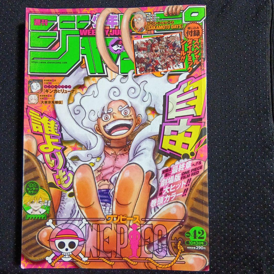 週刊少年ジャンプ 2022年42号 ワンピース ニカ初表紙 ヒロアカシール