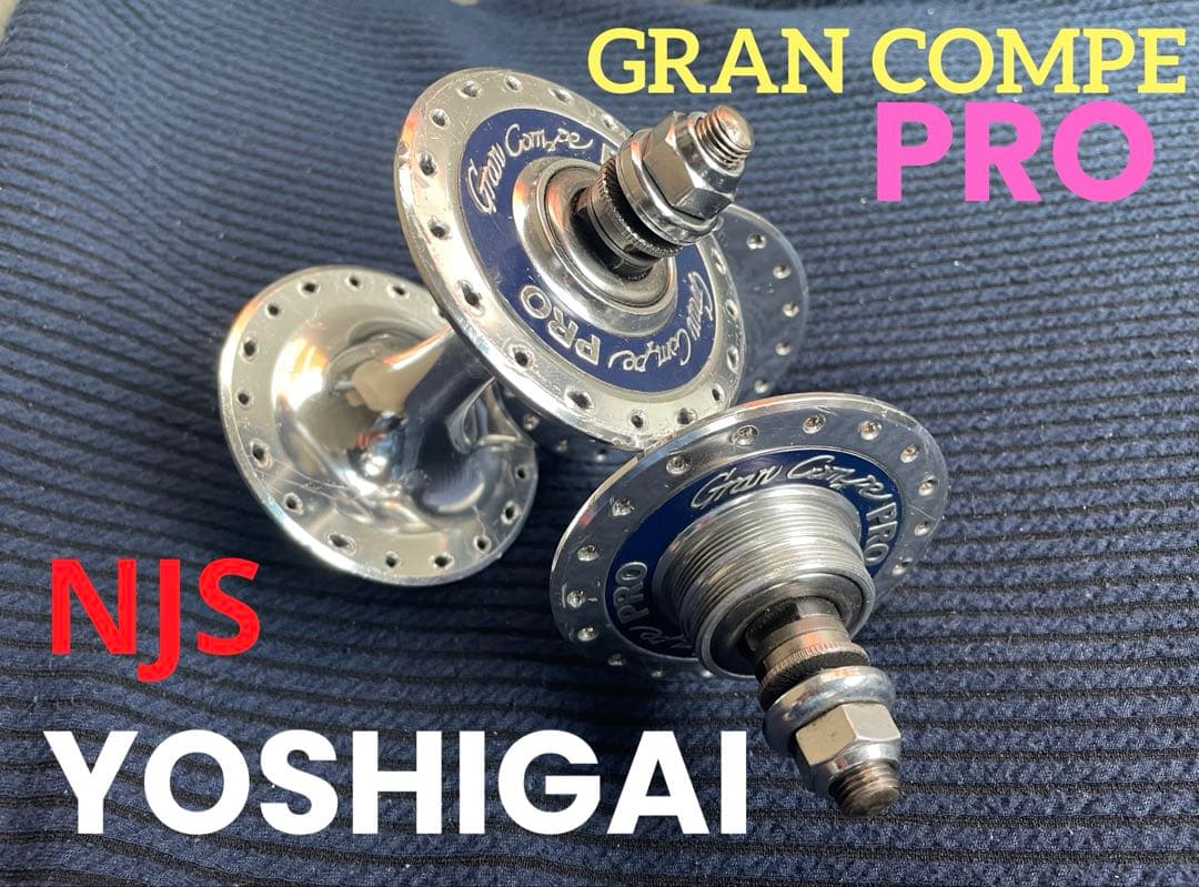NJS YOSHIGAI GRANCOMPE ハブ　120mm 競輪　ピスト ENE CICLO・GRAN・COMPE|ZEROシリーズ、フロントキャリアータイヤ|株式