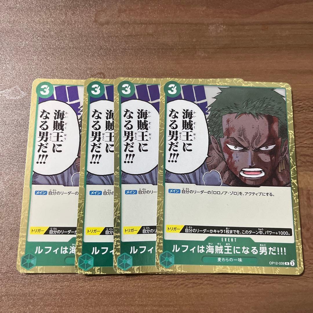 OP12-039 ルフィは海賊王になる男だ！！！ - メルカリ