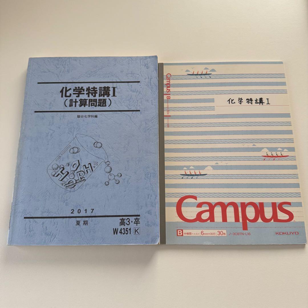 駿台 化学特講I 吉田隆弘 - メルカリ