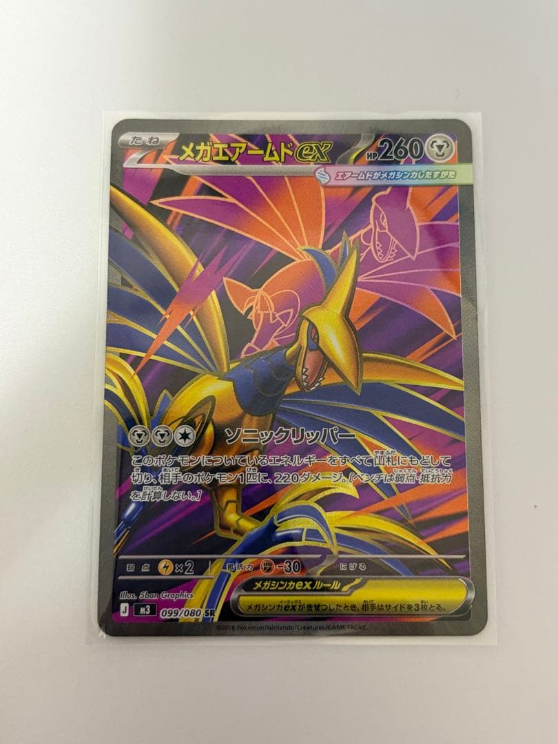 メガエアームドex SR 260HP - メルカリ