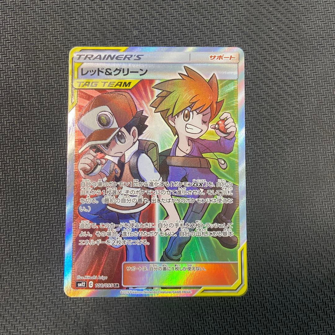 レッド&グリーン SR レッド＆グリーン SRの買取価格推移と値段相場！PSA10の値段や枚数【