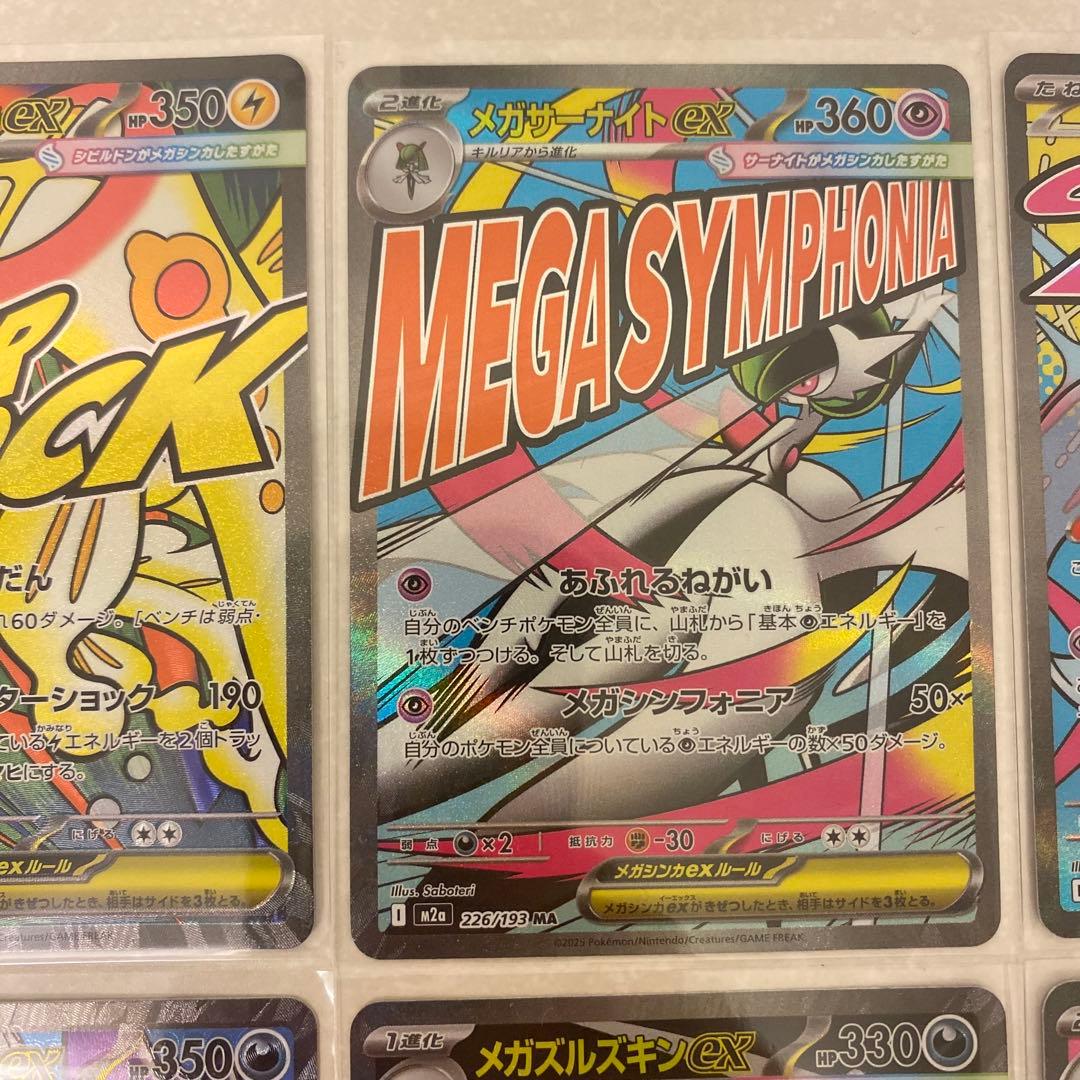 ポケモンカード メガドリームex maコンプリート 全10種 MEGAドリーム