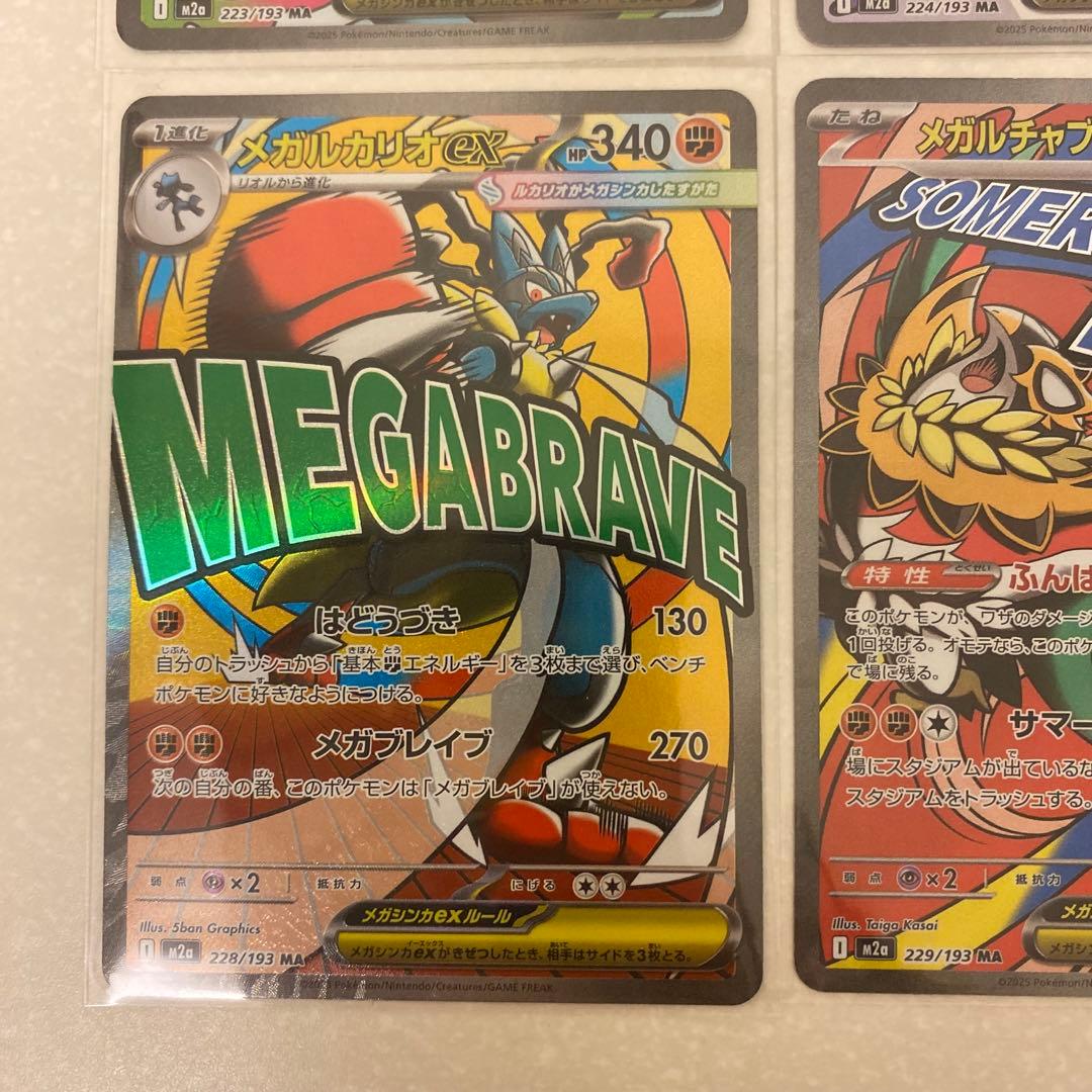 ポケモンカード メガドリームex maコンプリート 全10種 MEGAドリーム