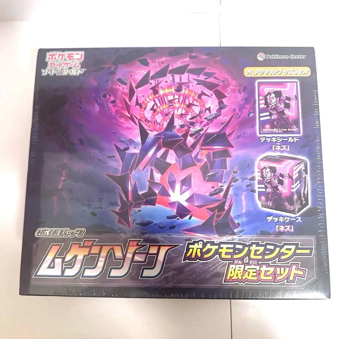 ポケモンカード ポケカ ムゲンゾーン シュリンク付き 未開封 BOX 限定