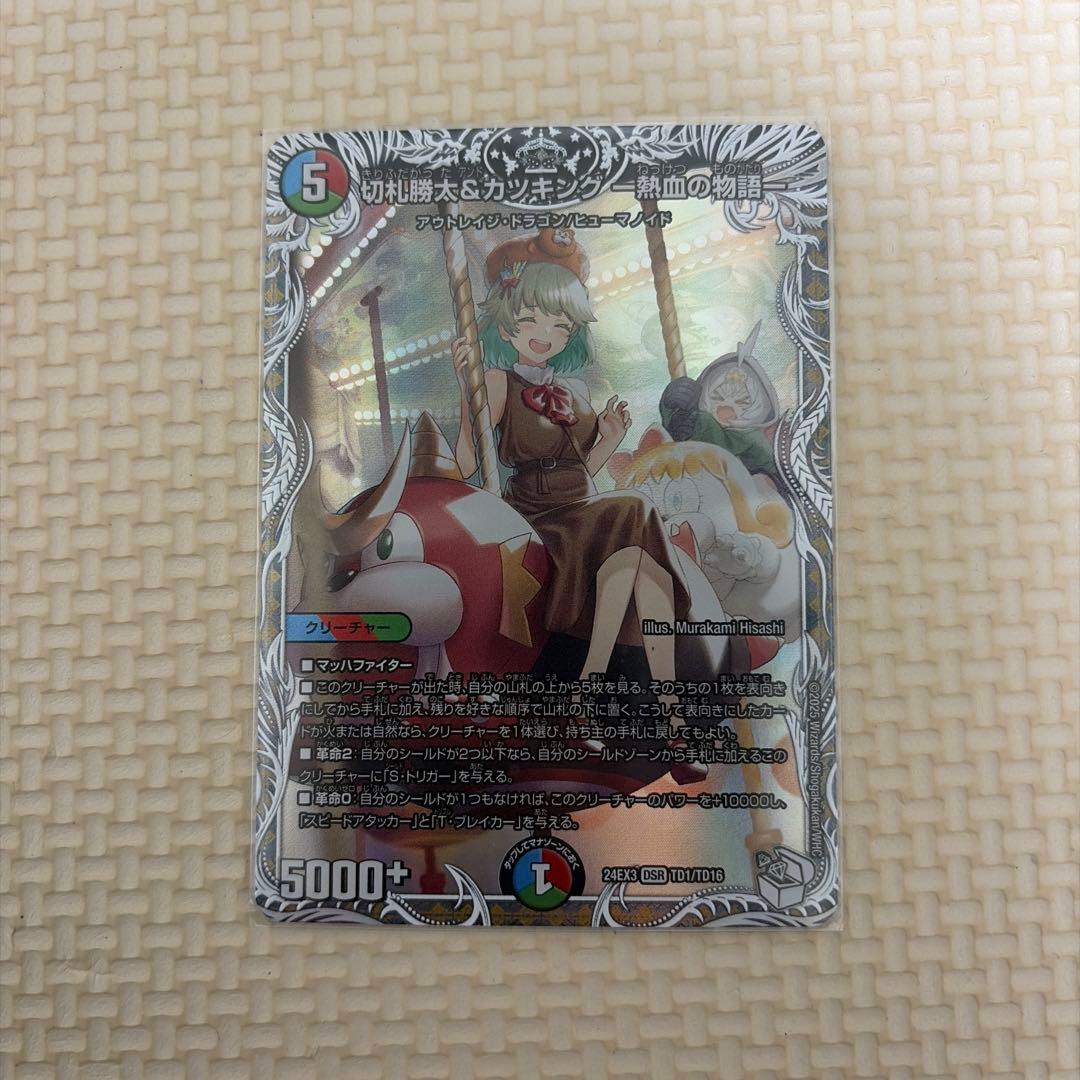 切札勝太&カツキング-熱血の物語- キャラプレミアムトレジャー - メルカリ