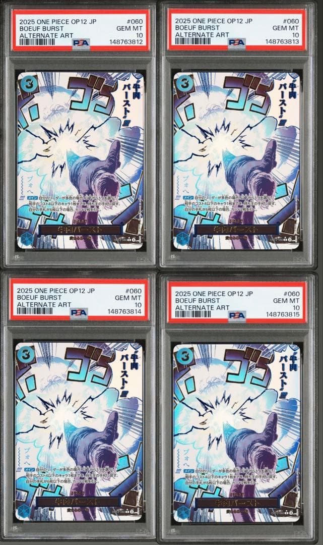 牛肉バースト パラレル PSA10 OP12-060 4連番 - メルカリ